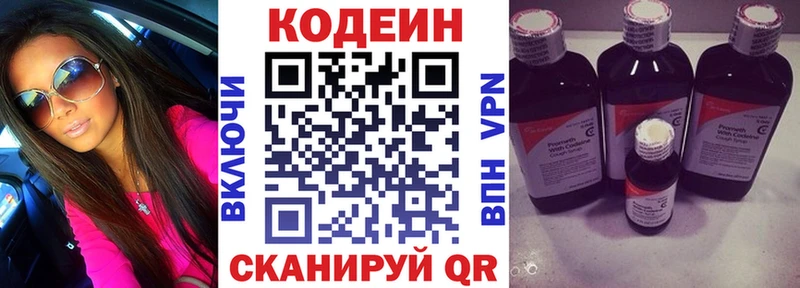 Кодеиновый сироп Lean Purple Drank  мориарти официальный сайт  Вольск 
